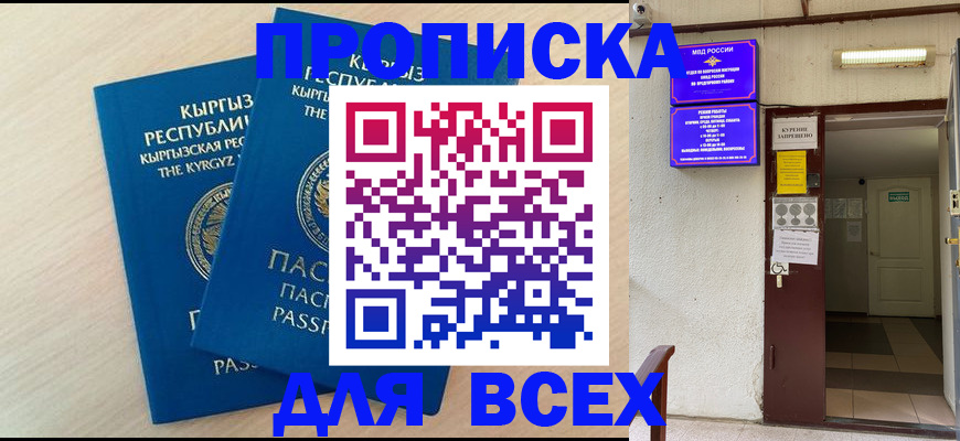 прописка паспорт в Новоаннинском