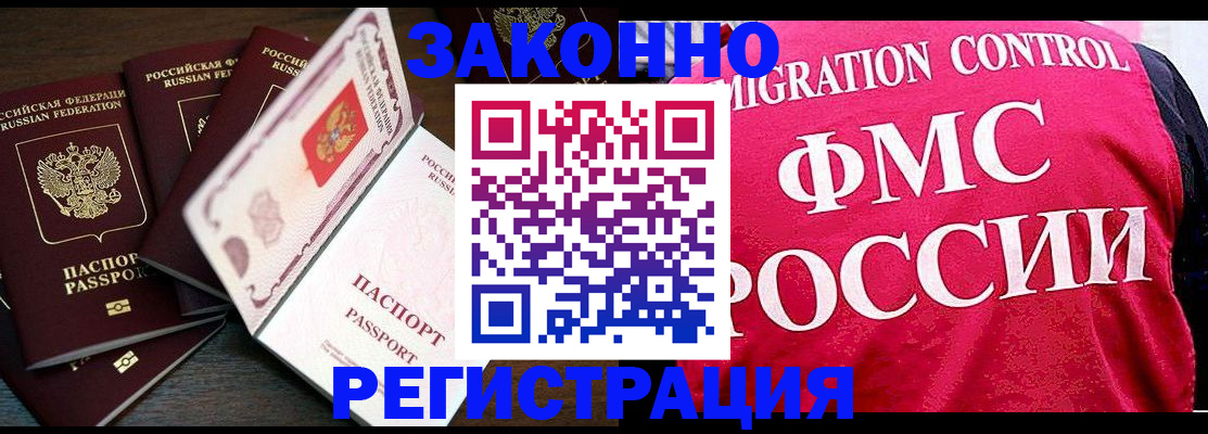 временная регистрация купить в Новоаннинском